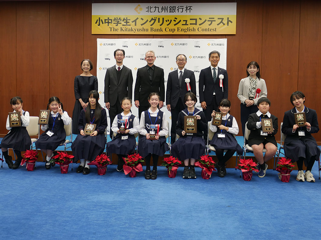第10回　北九州銀行杯小中学生イングリッシュコンテスト　入賞者